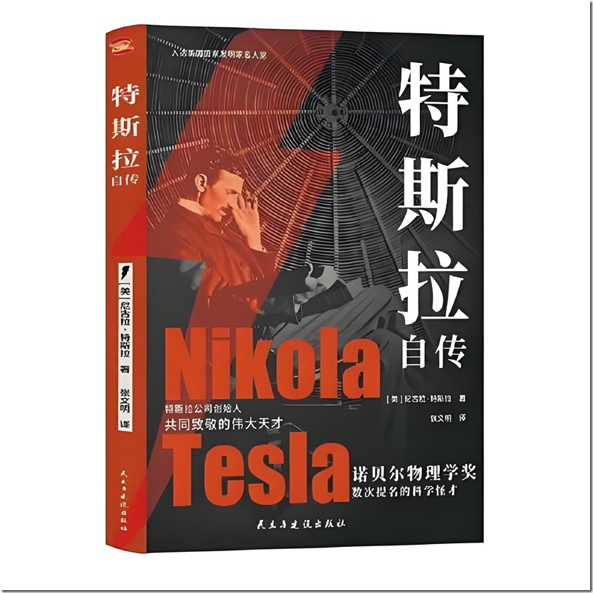 特斯拉2